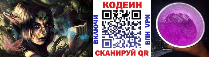 Codein напиток Lean (лин)  Кузнецк 